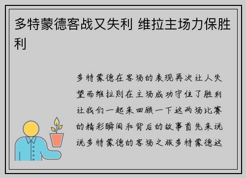 多特蒙德客战又失利 维拉主场力保胜利